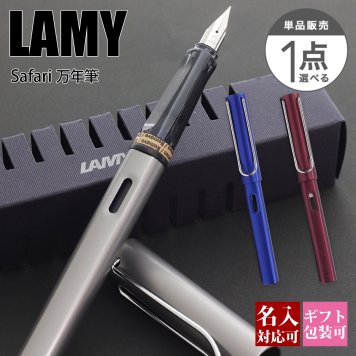 【国内正規品 1年保証】 【メール便】【名入れ】ラミー LAMY アルスター AL-star 万年筆 メンズ レディース ブランド 正規品 新品 年 ギフト プレゼント プレゼント