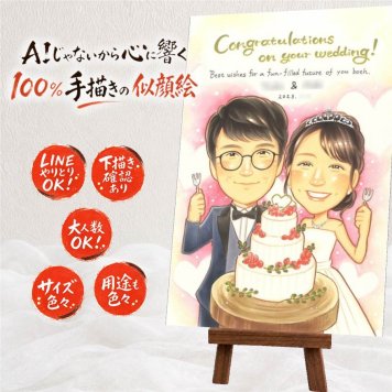 結婚記念日のプレゼントに、似顔絵でお祝いに花を添えませんか。 結婚式 ギフト 似顔絵 名入れ 手描き 贈り物 プレゼント 結婚記念日 挙式 ウェルカムボード お祝い 記念 同僚 友達 カップル 友人 家族 修正無料 名入れ 下書き確認 実績多数 サプライズ 喜ばれる 似てる 結婚式 一生もの 宝物 ウェディング 快気祝い 引っ越し 感動 喜寿祝い 贈答品 ホワイトデー ウェディングギフト
