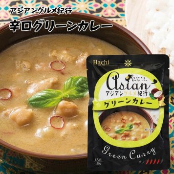 ハチ食品 アジアングルメ紀行 グリーンカレー 辛口 1人前 100g ルー からくち タイカレー レトルト インスタント 食品 保存食 非常食 備蓄食品 お徳用 家庭用 業務用 送料無料