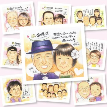 贈り物 金婚式 似顔絵 ギフト 名入れ プレゼント 手描き 金婚式 記念日 お祝い 結婚50周年 結婚記念日 両親 夫婦 家族 お父さん 祖父母 お母さん 下書き確認 修正無料 名入れ 一生もの 喜ばれる 親孝行 宝物 感謝 思い出 長寿 50周年 ウェディングギフト 節目 カラフル 白寿祝い 結婚祝い 米寿祝い メモリアル 快気祝い 初任給 披露宴 イラスト