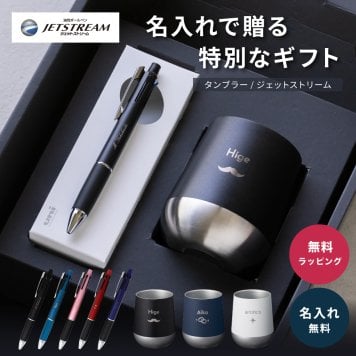 名入れ ボールペン タンブラー ジェットストリーム 4&1 JETSTREAM 多機能ペン サーモタンブラーセット ギフトセット ギフトボックス 入学祝い 卒業祝い 入社祝い 送別品 学生 社会人 新社会人 オフィスワーク 名入れ無料 即日発送