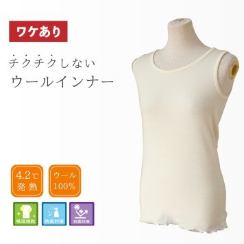 ウール タンクトップ レディース 女性用 インナー 肌着 温活 冷え取り ストレスフリー フリーサイズ 日本製 ギフト プレゼント