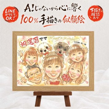 還暦祝い プレゼント 似顔絵 手描き ギフト 贈り物 名入れ 還暦 60歳 お祝い 誕生日 記念日 大人数 両親 お母さん 家族 お父さん 修正無料 下書き確認 名入れ そっくり 一生もの 喜ばれる かわいい 長寿 60歳 思い出 還暦 ハロウィン お祝い返し 白寿祝い オーダーメイド 感激 披露宴 感謝 古希祝い クリスマス 初任給 キレイ 大量注文 ブライダルギフト