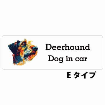 Dog in car Deerhound ディアハウンド Eタイプ サインステッカー シール 長方形 15x5cm 防水 屋内 屋外 セーフティサイン 安全対策 車用 安全運転 煽り運転対策 安全対策 カラフル ポップアート風 アニメ風 かわいい イラスト カーサイン