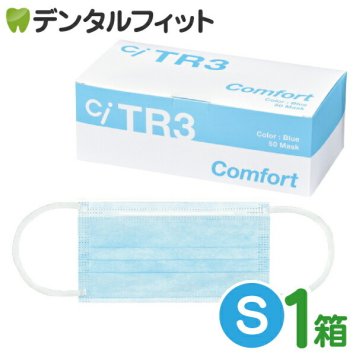 【送料無料】TR3コンフォートマスク (ブルー) Sサイズ【94×160mm】1箱(50枚入) 【マスク 花粉】 ※メール便発送はできません【キャンセル・返品・交換不可商品】 ASTMレベル3相当 MsKTR3