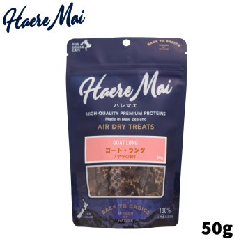 ハレマエ ゴートラング 50g 犬用おやつ 猫用おやつ 無添加