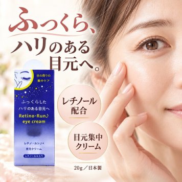 アイクリーム 目元クリーム 20g レチノール シワ たるみ ケア 目の下のたるみ クリーム リンクルクリーム 目元 口元 乾燥 保湿 目元美容液 目元ケア 目元 ピーン 日本製 