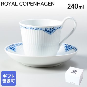 ロイヤルコペンハーゲン ティーカップ＆ソーサー 240ml ハイハンドル プリンセス 1104092 【スペシャルラッピング660円(別売り)】 北欧食器 洋食器 送別会 誕生日 還暦祝い 結婚祝い 結婚式 高級 父の日 母の日 成人祝い ホワイトデー