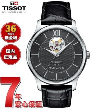 ティソ TISSOT 腕時計 メンズ トラディション オートマティック オープンハート TRADITION AUTOMATIC OPEN HEART 自動巻き T063.907.16.058.00