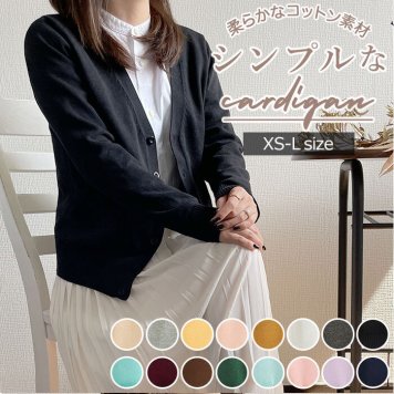 スクールカーディガン メンズ レディース 男子 女子 カーディガン 綿 コットン カーデ ニット スクール 学校 学生 制服 秋冬 春 Vネック スクールセーター