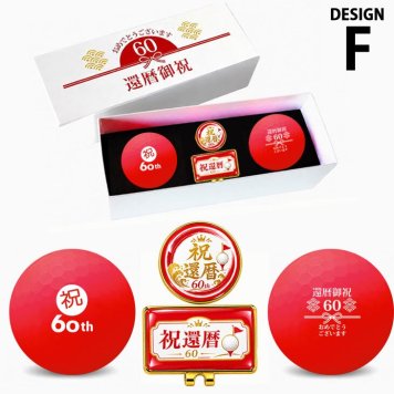 GOLGOLオリジナル 還暦祝い ゴルフボール2球＋マーカー台座セット 赤ボール 60歳 還暦プレゼント 父の日 ゴルフギフト ラッピング・のし付き【デザインF】