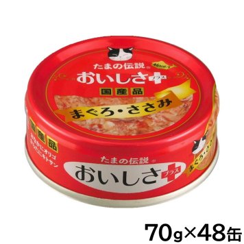 STIサンヨー キャットフード たまの伝説 おいしさプラスまぐろささみ 70g×48個セット 国産