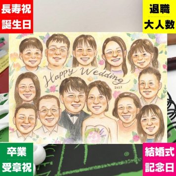 結婚のギフトに、紹介で広がっている似顔絵ギフトです。相談しながら作れる、あたたかな似顔絵ギフトです。 結婚祝い 似顔絵 贈り物 プレゼント ギフト 名入れ 手描き 結婚 挙式 感謝 結婚式 婚礼 大人数 新郎 新婦 名入れ 修正無料 下書き確認 一生もの 親孝行 かわいい 実績多数 結婚式 一生もの 披露宴 入籍 快気祝い ウェディングギフト 引っ越し メモリアル オーダーメイド