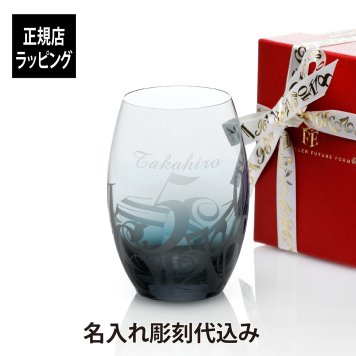 Franck Muller フランクミュラー カーベックスグラス ブルー 420ml 名入れ彫刻代込み 名入れ 名前 刻印 彫刻 記念日 記念品 誕生日 プレゼント グラス 法人記念品 受賞 送別祝 永年勤続 正規品 お祝い 高級 ブランド タンブラー 日本製