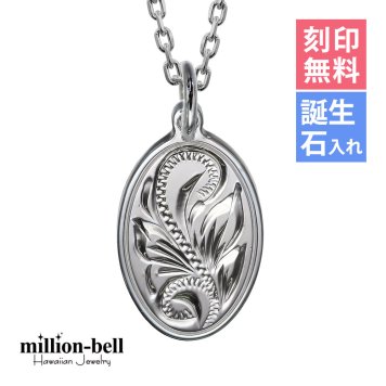 ハワイアンジュエリー ネックレス スクロール シルバー ネックレス 刻印 無料 誕生石入れ可 オーバル 楕円 プレート シンプル シルバー925 ギフトラッピング可能 メダル メンズ レディース プレゼント ハロウィン 【品番：CG-SP2917】