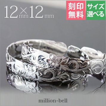 ハワイアンジュエリー バングル ハワイアンジュエリー ブレスレット ペアバングル 幅12mm 刻印 無料 サイズが選べる オープンバングル ペア 2本セット カットアウト スクロール シルバー925 太め カップル 夫婦 プレゼント ハロウィン 【品番：B5003-12P】
