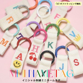世界に一つだけのオーダーメイド刺繍ミニネームタグ 【 namely ネムリー 】名入れ 刺繍 イニシャル刺繍 カラフルリング 選べる文字色32色 ミニ ネームタグ バッグチャーム キーリング ストラップ ギフトラッピング無料 