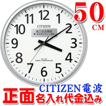 名入れ  壁掛時計 CITIZEN 電波時計 想刻時計 壁掛け時計 結婚祝い 新築祝い 時計 とけい