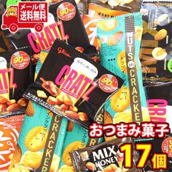 (全国送料無料) ナッツ好きの為の贅沢おつまみBOX（5種・計17コ）メール便 (omtmb9851)【送料無料 詰め合わせ おやつ 小袋 個包装 お試し おつまみセット