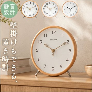 置き時計 おしゃれ 通販 アナログ置時計 アナログ時計 天然木フレーム 時計 卓上時計 置時計 シンプル木目調 丸型アナログ時計 かわいい 引っ越しお祝い 電池式 ナチュラル 見やすい文字盤 雑貨 インテリア