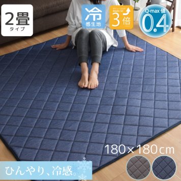 【半額セール！】ラグ 洗える 冷感ラグ Q-MAX 0.4 約180×180cm 2畳 夏用 ラグマット キルトラグ 厚手 ウレタン クールラグ ひんやり 接触冷感 カーペット 丸洗い 軽量 春夏 北欧 おしゃれ 無地 杢調 ジーナ