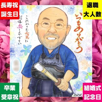 記念日のプレゼントに、大切なひとを似顔絵にしませんか。修正無料・下書き確認付き。安心してご注文いただけます。 ギフト 似顔絵 感謝 贈り物 名入れ 手描き プレゼント 記念日 お祝い 感謝 記念 誕生日 両親 おばあちゃん お父さん 家族 おじいちゃん 下書き確認 修正無料 名入れ かわいい 親孝行 喜ばれる 実績多数 一生もの 家族 感謝 メモリアルギフト サプライズ お祝いの品 感動 おしゃれ