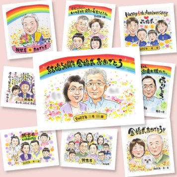 金婚式 ギフト 似顔絵 プレゼント 贈り物 名入れ 手描き 金婚式 お祝い 結婚記念日 記念日 結婚50周年 両親 お母さん お父さん 祖父母 家族 夫婦 下書き確認 修正無料 名入れ 宝物 親孝行 かわいい サプライズ 思い出 長寿 感謝 50周年 カラフル バレンタインデー メモリアルギフト クリスマス イラスト 古希祝い 初任給 引っ越し ブライダルギフト