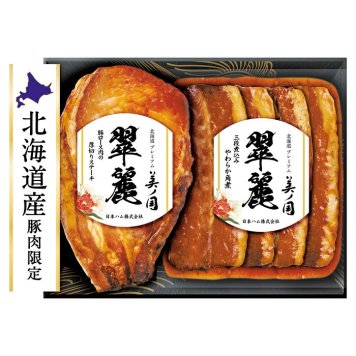 送料無料 お歳暮 日本ハム 北海道 プレミアム 美ノ国 翆麗 UKH-SR52 ※11月21日から12月21日 北海道・沖縄・離島は配達不可 全国送料無料御中元ギフト早割お中元2026御中元御見舞お見舞いお取り寄せグルメスイーツ