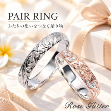 ハワイアンジュエリー ペアリング 指輪 刻印 シルバー925 4mm 細め ピンキーリング プルメリア 男女兼用 【彼氏・彼女・夫・妻へのプレゼントに】誕生日 記念日 クリスマス ギフト 20代 30代 40代 50代 メンズ レディース 男性 女性 シンプル 人気 