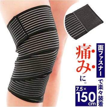バンテージサポーター 通販 太ももサポーター 膝サポーター ふくらはぎサポーター 7.5×150cm 簡単装着 プロテクター ラップ式 巻く テーピングサポーター 太もも 保護 膝 ひざ 繰り返し 男女兼用 通気性 収縮性 スポーツ 運動