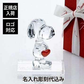 Baccarat バカラ ハート スヌーピー・SWAROVSKI スワロフスキー 台座 Sサイズ オリジナルセット 名入れ ギフト プレゼント 誕生日 記念日 受賞 お祝い 名前 刻印 法人記念品 正規品 新築祝 開店祝 引越祝 周年記念 peanuts