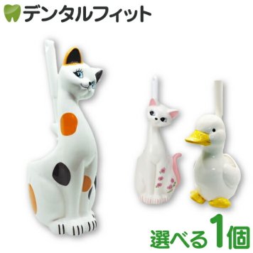 選べる ユニークトイレブラシ立て ネコ（ピンク猫/三毛猫/アヒル）【サンアート 陶器 トイレブラシ おしゃれ トイレブラシスタンド  お洒落 かわいい ブラシポット ギフト プレゼント】※ブラシは付属いたしません【送料無料】