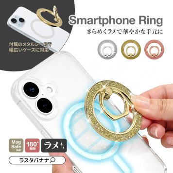 マグネット スマホ リング スマホリング MagSafe対応 マグネットタイプ 180°開閉 きらめくラメ 取り外し可能 マグセーフ スタンド ワイヤレス充電 強力磁石 落下防止 スマホ タブレット ラスタバナナ