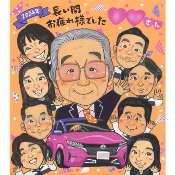 似顔絵 退職祝い ギフト 手描き 名入れ プレゼント 贈り物 退職 定年 お祝い 定年退職 記念 送別会 大人数 上司 先輩 お父さん お母さん 下書き確認 修正無料 名入れ 実績多数 そっくり 似てる かわいい 退職ギフト 定年退職 思い出 送別会 感動 宝物 喜ばれる 節目 記念品 サプライズ 感謝 オーダーメイド 一生もの 笑顔 親孝行 愛犬 親族 新築