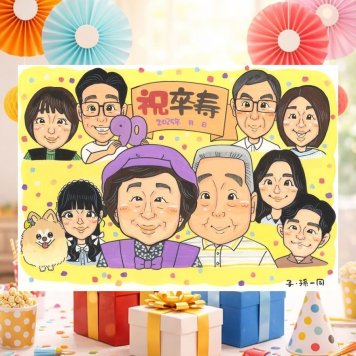誕生日のお祝いに、似顔絵の記念品を贈りませんか。 似顔絵 卒寿祝い ギフト 手描き 名入れ 贈り物 プレゼント 誕生日 お祝い 長寿 記念日 白寿 大人数 孫 ご両親 祖父母 名入れ 下書き確認 修正無料 喜ばれる そっくり 宝物 親孝行 卒寿祝い 長寿 宝物 90歳 披露宴 初任給 オーダーメイド 二次会 ブライダルギフト メモリアルギフト オリジナル 家族 同窓会 ハロウィン おしゃれ