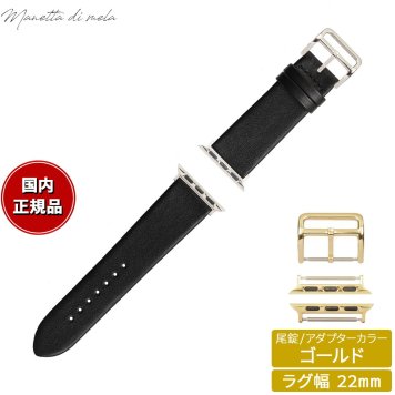 マネッタ ディ メーラ Manetta di mela アップルウォッチ Apple Watch 替えバンド ベルト メンズ レディース トレソー イタリアレザー 22mm ジェットブラック/ゴールド EFA-A-G22