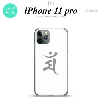 iPhone11Pro iPhone11 Pro スマホケース ハードケース 梵字 マン 白 メンズ レディース nk-i11p-577