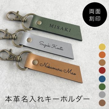 【本革 名入れ キーホルダー】両面刻印 レザー 革 栃木レザー 高級感 名前入り バッグチャーム メンズ レディース シンプル おしゃれ 8色 誕生日 プレゼント ギフト 記念品 お配りギフト ゴルフタグ