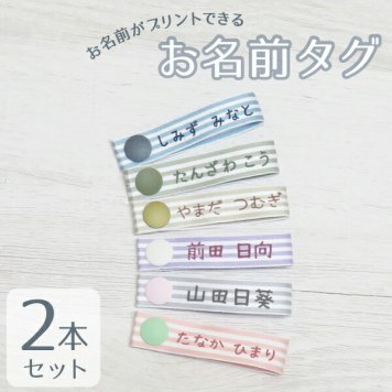 ネームタグ 子供 キッズ 名前タグ お名前タグ 名入れ 入園 入学 卒園 幼稚園 保育園 小学校 バッグタグ おしゃれ かわいい 男の子 女の子 ランドセル リュック 通園バッグ  入園グッズ 入学準備 プレゼント ギフト