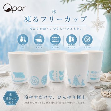【誕生日・お祝い】Qpor 凍るフリーカップ 350ml缶対応 北欧柄 パールブルー 5種 結露しない 保冷タンブラー 九谷焼 ギフト 結工房