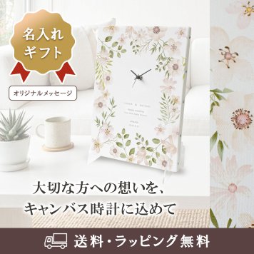 【名入れ・送料・ラッピング無料】名前・メッセージ・記念日を入れられる おしゃれな名入れ時計 壁掛け時計 置時計 結婚祝い 結婚記念日 新築祝い 開店祝い 退職祝い 周年記念 記念品｜ライトピンク