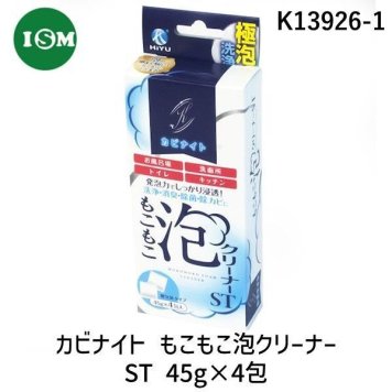 K13926-1 カビナイト もこもこ泡クリーナー ST 45g×4包 K139261