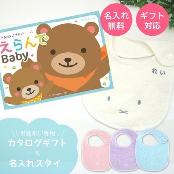 【出産祝い カタログギフト】えらんでBaby わくわくコース ＆今治タオル名入れミッフィースタイセット【男の子 女の子 出産祝 1歳誕生日 赤ちゃん ママ・友達に贈りたい人気のカタログギフト プレゼント よだれかけ 育児グッズ miffy ビブ 新作商品】
