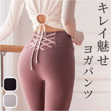 ヨガウェア パンツ 通販 ヨガパンツ スポーツウェア フィットネスパンツ レギンス スパッツ ヨガ ボトムス ピラティス 伸縮性 ロング丈 10分丈 ストレッチ ジム フィットネススタジオ トレーニング バッククロス ハイウエスト おしゃれ オシャレ