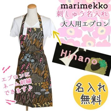 【名入れ無料】 マリメッコ エプロン Pieni Letto ピエニ レット ダークグリーン×ブラウン×ピーチ 070448 680 ※代引き不可