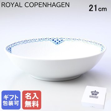 【名入れ無料】ロイヤルコペンハーゲン プリンセス ボウル シリアルボウル サラダボウル 21cm 1104577(1025898) 【スペシャルラッピング660円(別売り)】 北欧食器 洋食器 送別会 誕生日 お中元 還暦祝い 結婚祝い 結婚式 高級 父の日 母の日 成人祝い ホワイトデー