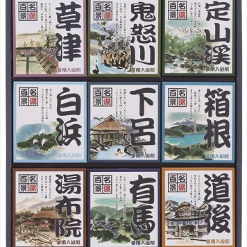 名湯百景ギフト３０包入 GM-30 内祝 内祝い お祝 御祝 記念品 出産内祝い プレゼント 快気祝い 粗供養 引出物