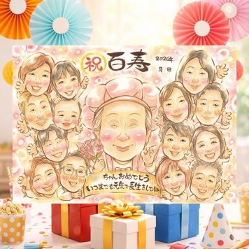 百寿のプレゼントに、似顔絵を見るたびその日の気持ちがよみがえります。初めての似顔絵注文でも安心です。 プレゼント 似顔絵 百寿 手描き ギフト 名入れ 贈り物 百寿 長寿 記念 白寿 大人数 おじいちゃん 祖父母 おばあちゃん 名入れ 修正無料 下書き確認 かわいい 親孝行 実績多数 そっくり 百寿 長寿祝い 一生もの 100歳 カラフル 古希祝い イラスト 二次会 百寿祝い 感動 引っ越し