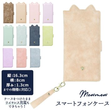 スマホケース手帳型 全機種対応 かわいい 通販 Mewmew ミュウミュウ 手帳型 手帳型ケース ケース スマートフォン スマホ マルチ 多機種対応 猫 ネコ ねこ 耳 キュート 多機種対応 全機種 カードポケット ストラップ サイドマグネットフラップ おしゃれ かわいい スタンド機能