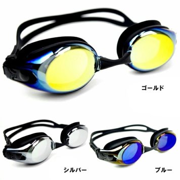 スイミング ゴーグル スイムゴーグル ゴールド 水泳 スタンダードモデル 大人用 くもり止め UVカット フィットネス レディース/メンズ/男女兼用 ミラーゴーグル 大人用 YG551